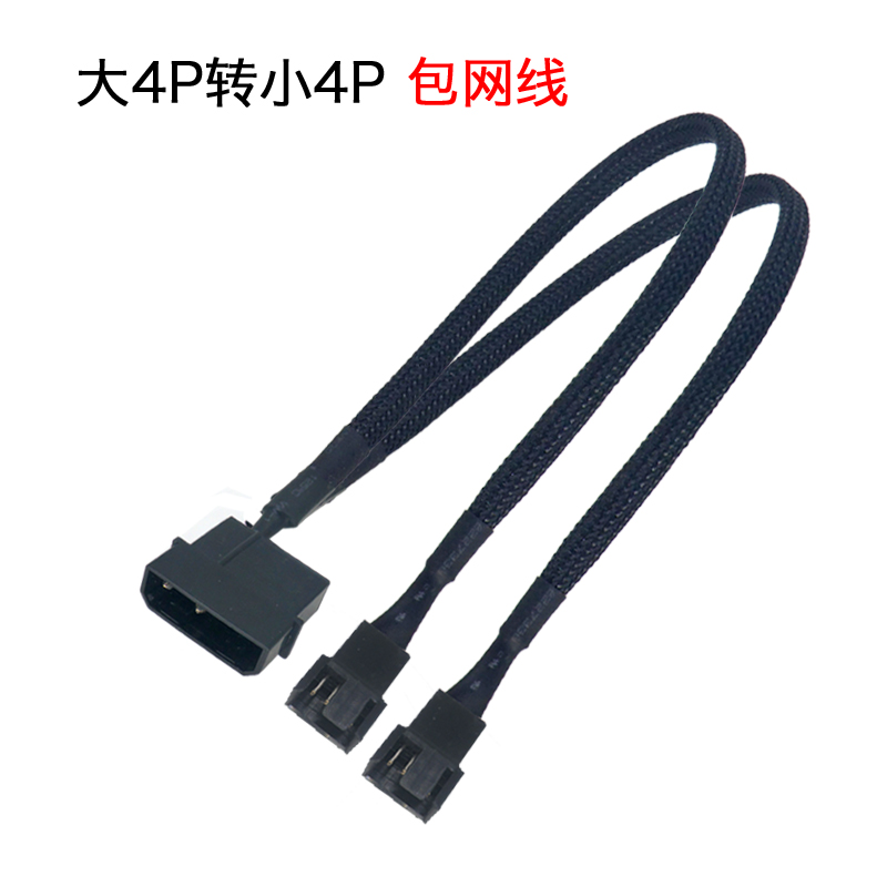大4PIN转小4P主板电脑4P延长线台式机扩展电源转接线包网线