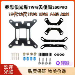 乔思伯光影天使眼 TW6-360/240 12 13代1700水冷扣具AM5AM4散热器
