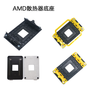 AM4主板支架 B450扣具AMD散热器底座AM3锐龙CPU背板 B350A320X370