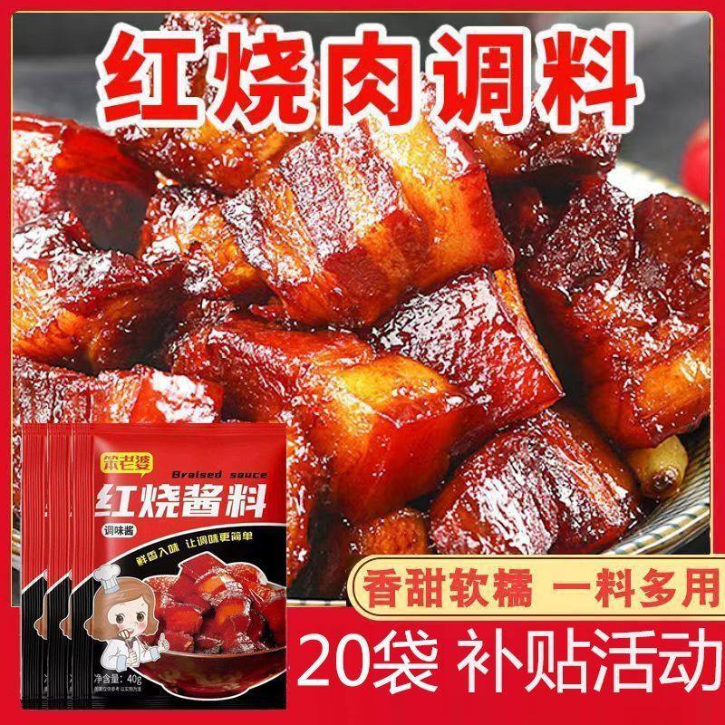 红烧酱汁排骨猪蹄酱汁红烧鱼排骨茄子家用红烧酱料,粮油调味/速食/干货/烘焙,酱类调料,淘宝优惠券,粉丝福利购,淘宝优惠卷