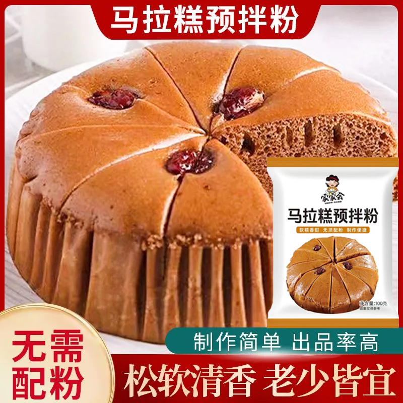 马拉糕预拌粉糕点蛋糕专用粉家用商用预拌粉