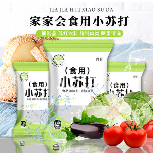 5斤食用小苏打粉清洁去污
