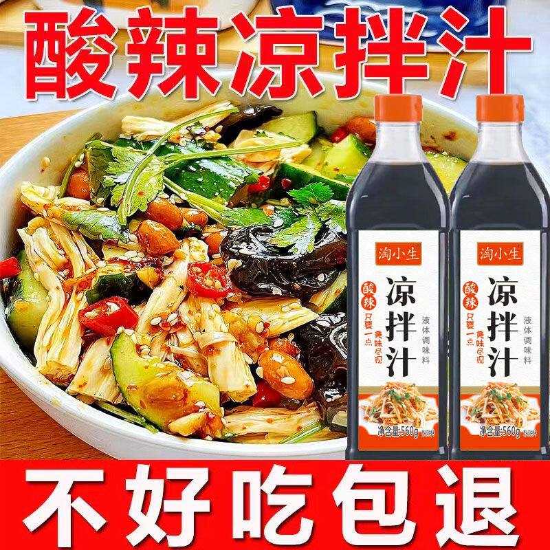 大瓶酸辣凉拌汁家常美食调味汁凉拌菜调味汁酸辣鲜爽冷泡汁捞汁