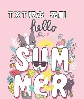 女主她有锦鲤运 时星草 娱乐圈 txt  明信片