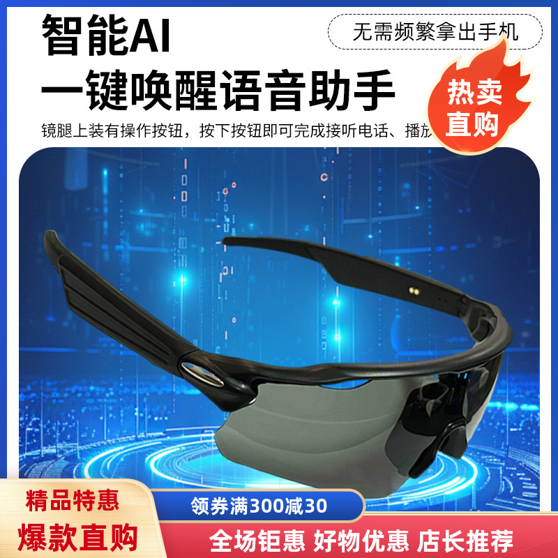 骑行智能眼镜蓝牙ai翻译听歌通话防风防晒户外运动工厂货源