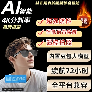 AI智能眼镜3200万像素拍照摄像蓝牙听歌通话适用小米华为翻译识别