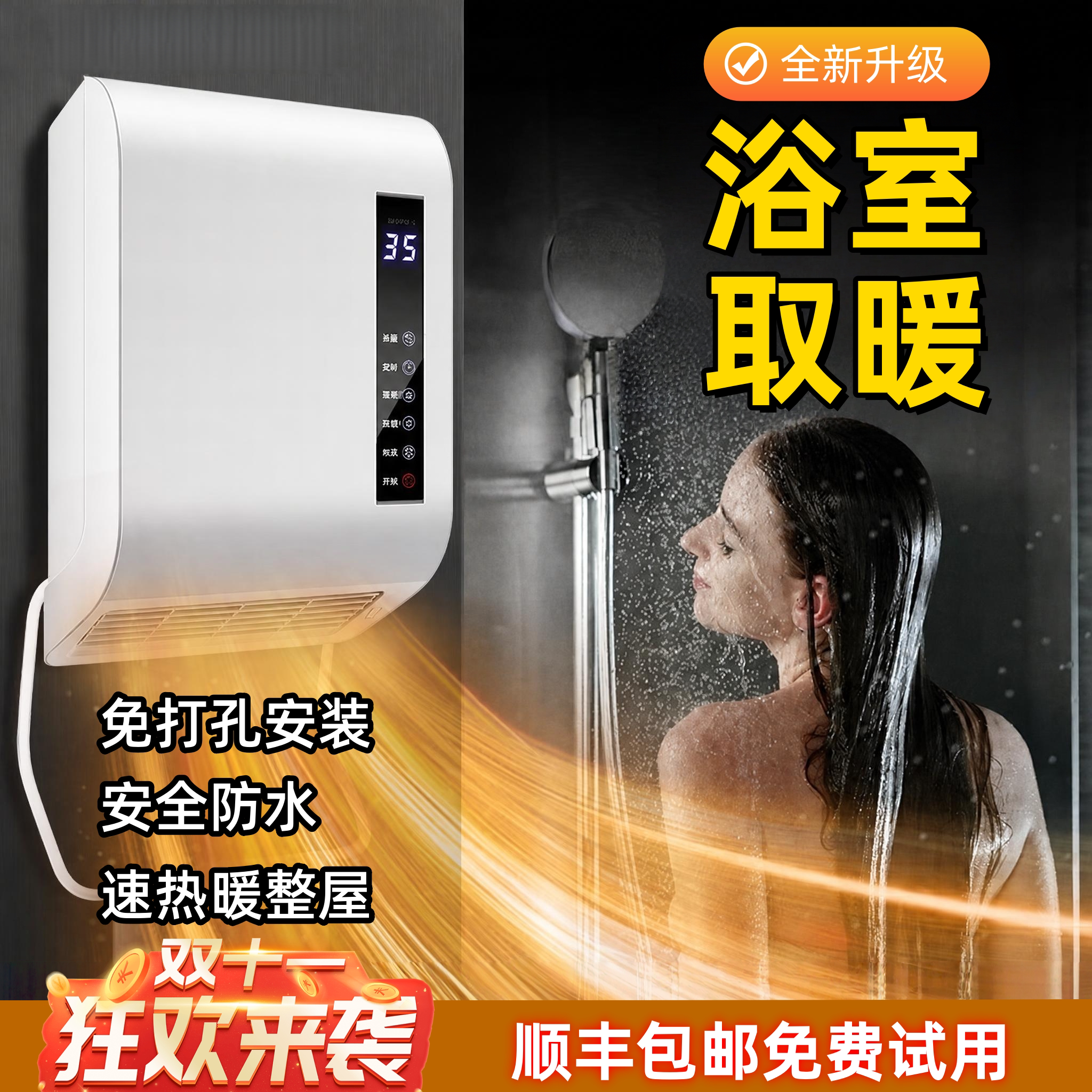 款暖风机免打孔壁挂式浴室取暖器速热防水居浴两用