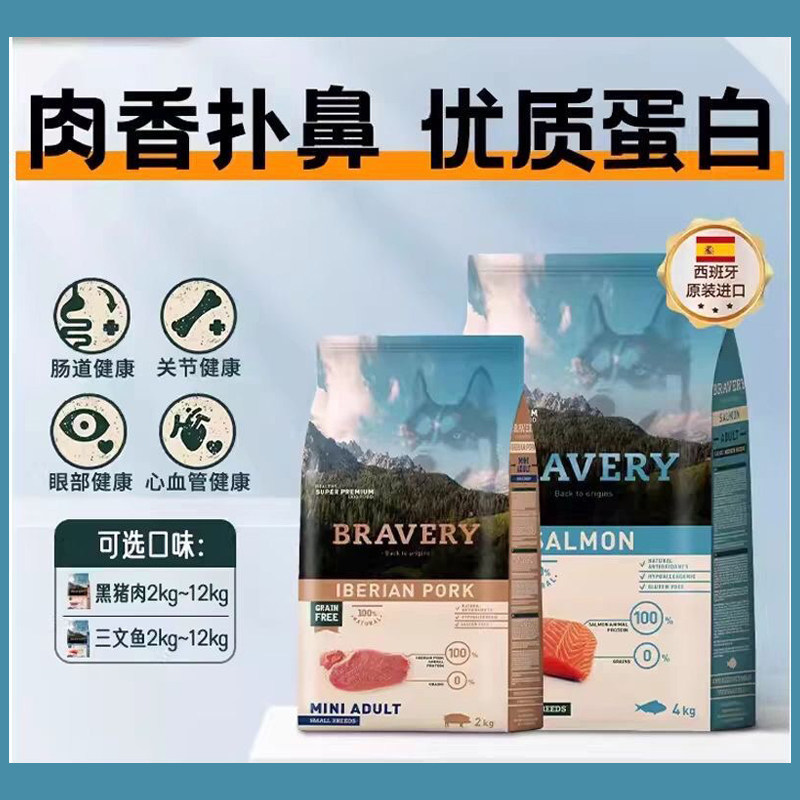 西班牙进口BRAVERY睿犬粮黑猪肉三文鱼小型犬中大型犬狗主粮2kg
