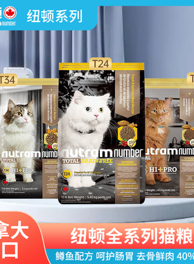 纽顿美国进口T24T34T32S1无谷高蛋白鲜肉成幼猫鱼肉全价通用猫粮