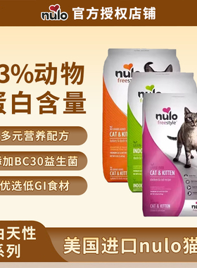 Nulo/诺乐进口美国猫粮诺乐自由天性鸡肉鳕鱼鸭肉12磅高蛋白猫粮