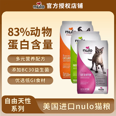 Nulo/诺乐进口美国猫粮诺乐自由天性鸡肉鳕鱼鸭肉12磅高蛋白猫粮