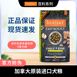 百利Instinct生鲜健康体态狗粮低脂低卡绝育控制体重低运动量4磅