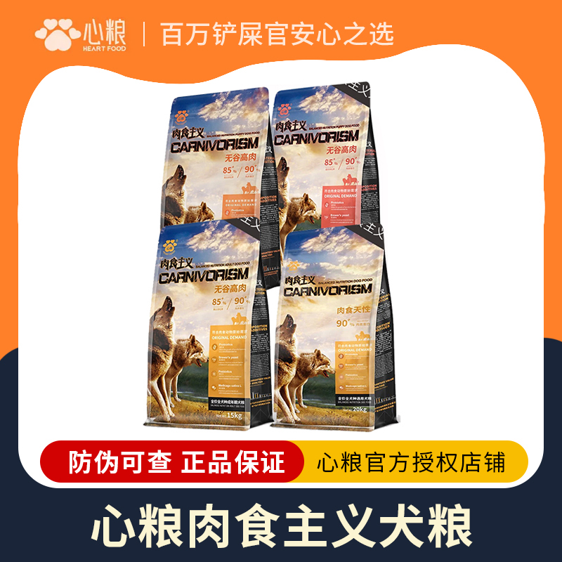 心粮冻干狗粮成犬专用肉食主义无谷大型犬小型犬品牌犬粮