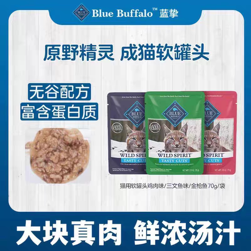 蓝挚BlueBuffalo蓝馔鸡肉三文鱼吞拿鱼味全价高蛋白无谷成猫粮70g