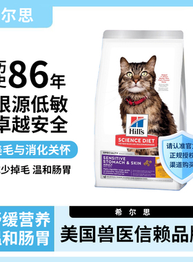 美国Hill's希尔思进口低敏希尔斯皮肤肠胃敏感过敏美毛进口猫粮