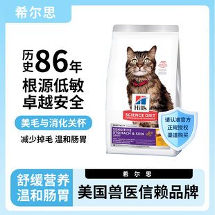 美国Hill's希尔思进口低敏希尔斯皮肤肠胃敏感过敏美毛进口猫粮