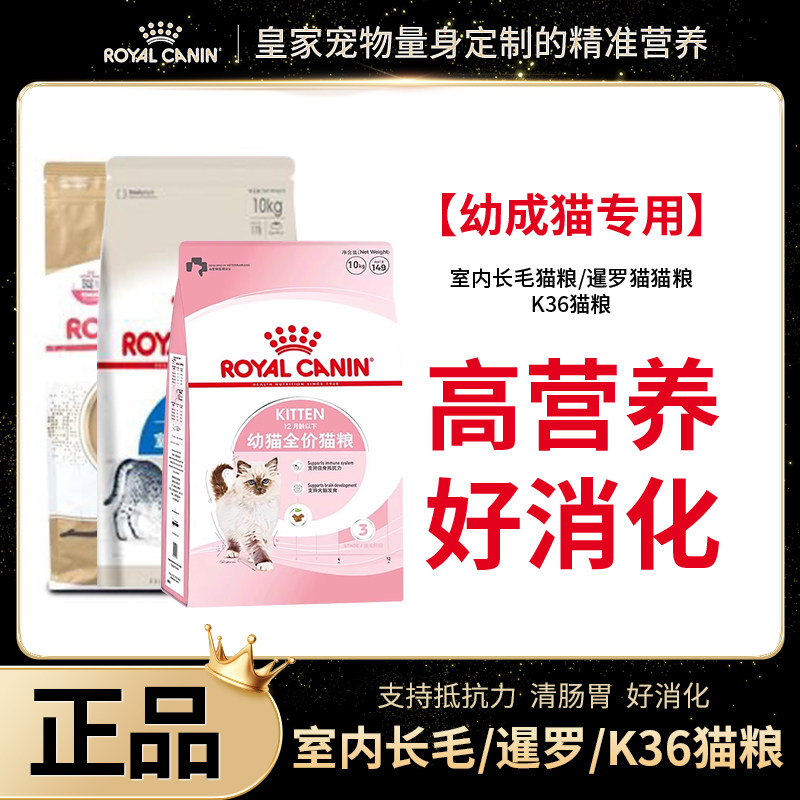 皇家猫粮幼猫猫粮皇家奶糕幼猫粮k36/bk34蓝猫美短布偶专用粮正品,宠物/宠物食品及用品,猫全价膨化粮,淘宝优惠券,粉丝福利购,淘宝优惠卷