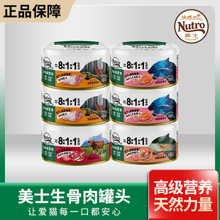 Nutro美士进口猫零食罐头宠物猫丰富营养零食奶糕生骨肉罐85g