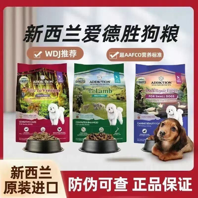 爱德胜新西兰进口无谷犬粮鲑鱼鹿肉羊肉全犬粮狗粮Add小颗粒狗粮