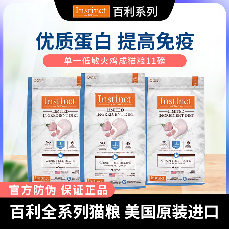 Instinct百利低敏火鸡猫粮11磅