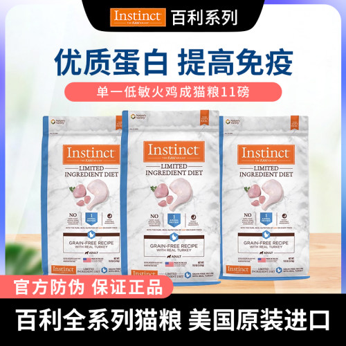 Instinct百利低敏火鸡猫粮11磅