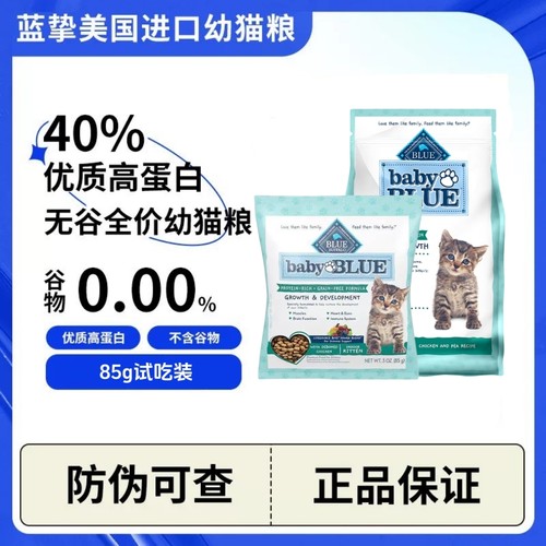蓝挚猫粮BlueBuffalo鸡肉多规格幼猫高蛋白无谷去骨室内全价营养