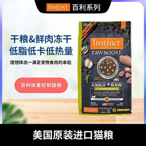 临期特惠天然百利Instinct生鲜猫粮低脂低卡绝育控制体重成猫10磅
