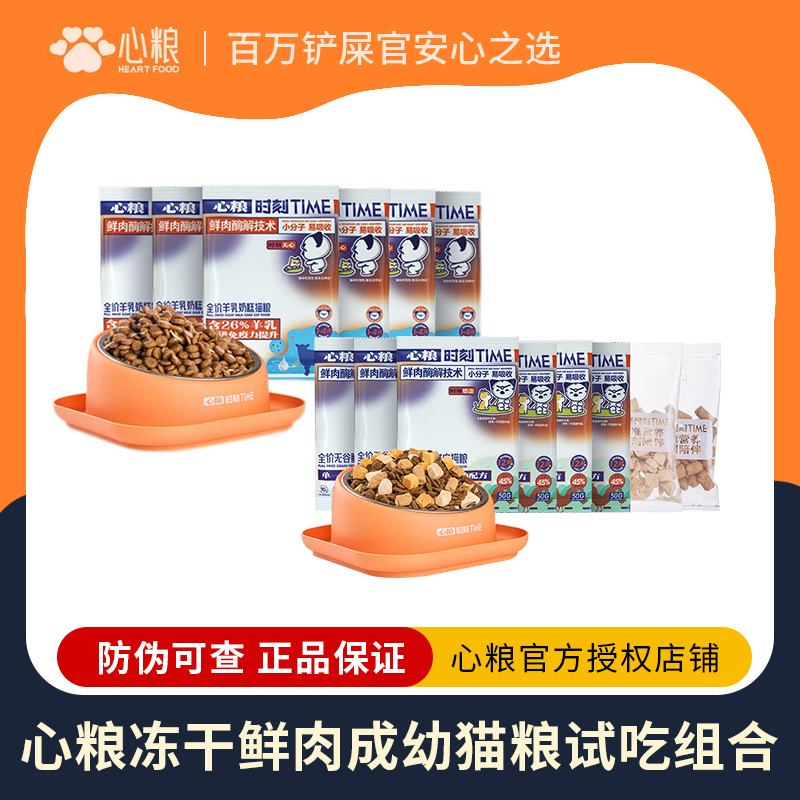心粮时刻猫粮试吃装成猫幼猫增肥营养鸡肉全价无谷冻干通用