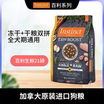 Instinct百利进口狗粮生鲜本能天然无谷高蛋白美毛低脂全犬粮21磅