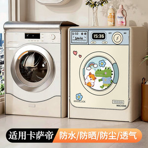 适用卡萨帝滚筒洗衣机罩防水防晒10公斤防尘套罩C1 HDN10L7ELLU1