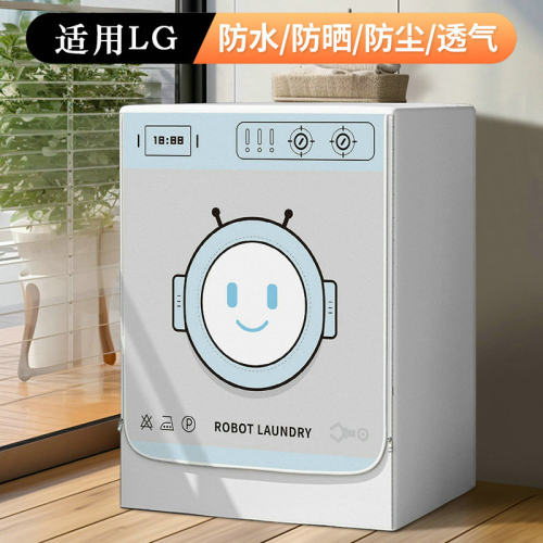 适用于LG滚筒洗衣机防晒罩防水防尘套FLX10N4W阳台隔热保护10公斤