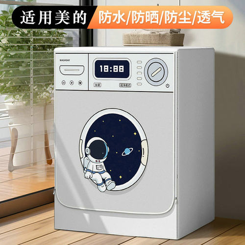 适用于美的10公斤滚筒洗衣机罩防水防晒全自动MD100AIR1PLUS保护