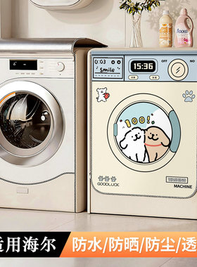 适用海尔10公斤滚筒洗衣机防晒隔热防水套EG100BD176L全自动遮阳