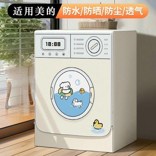 适用于美的滚筒10公斤洗衣机罩防水防晒防尘套MG100LAIR阳台防尘