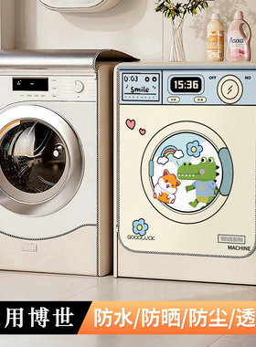 适用博世10公斤滚筒洗衣机罩防水防晒WGA154010W全自动遮阳防潮套