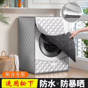 适用于日本松下滚筒洗衣机罩10公斤全自动XQG100-M1FD7防水防晒套