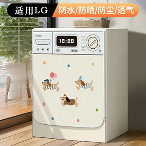 适用LG滚筒洗衣机罩防水防晒10公斤防潮保护遮阳隔热套FCW10D4PA
