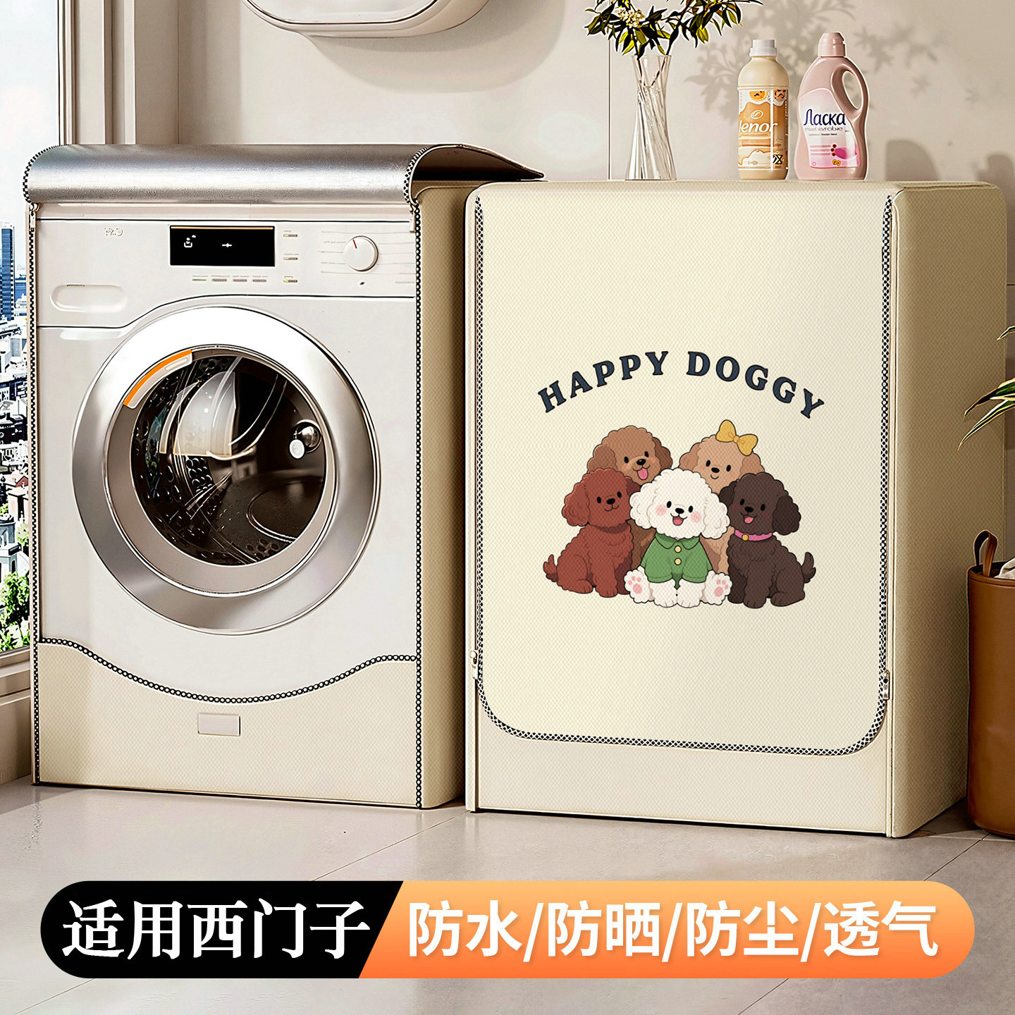 适用西门子滚筒洗衣机罩9公斤防水防晒阳台XQG90-WG42A2Z01W防潮
