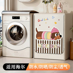 适用海尔滚筒洗衣机套罩防水防晒防尘EG100MATE55阳台10公斤保护