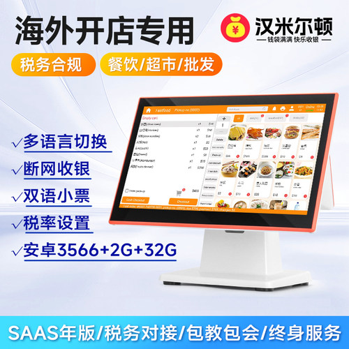 海外版收银机收银系统多语言国际版收银一体机点单机点餐机收款机