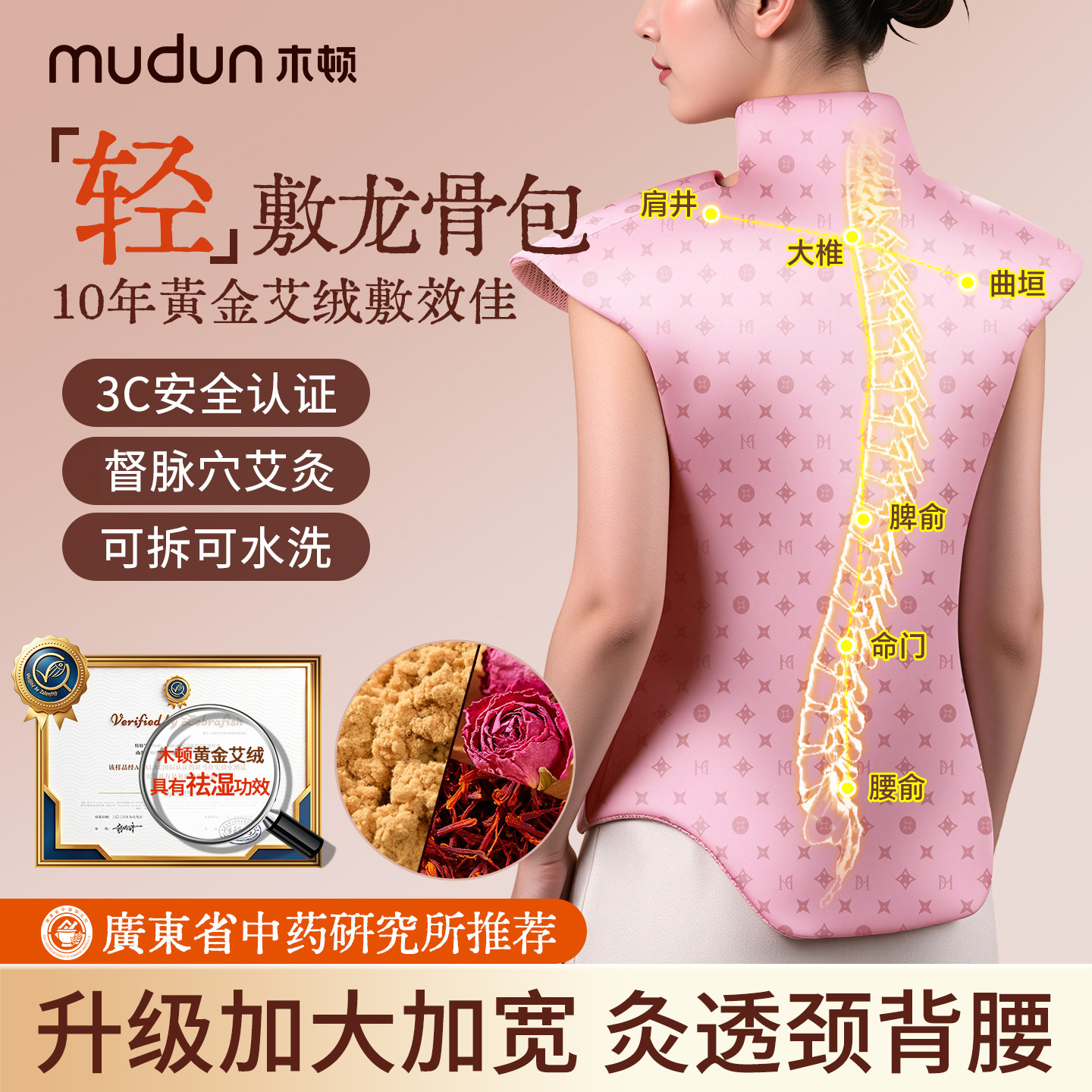 木顿龙骨灸艾草热敷包肩颈椎督脉敷贴背部家用电加热艾灸疏通神器