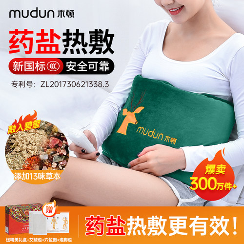 【盐敷暖宫腰腹】电热盐袋热敷包