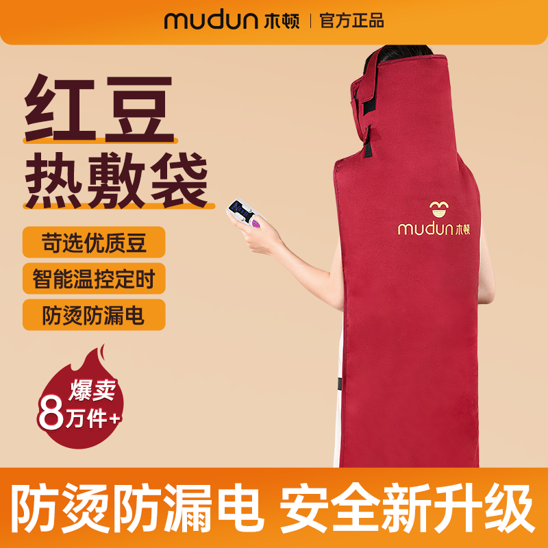 木顿红豆袋热敷包加大粗盐海盐袋全身艾灸垫腰部肩颈热敷毯理疗垫