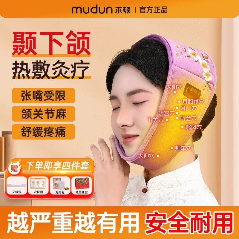 木顿颞下颌关节紊乱盐袋热敷脸部艾灸理疗偏颌弹响非矫正颌垫神器