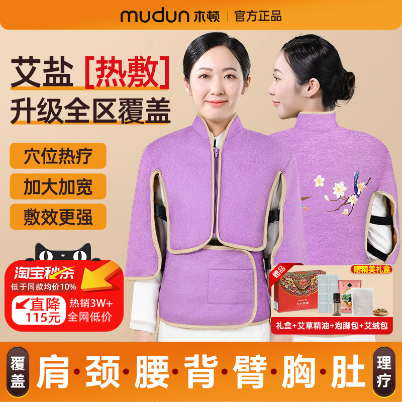 木顿肩颈海盐袋热敷包电加热盐袋颈椎理疗腰部热敷袋艾灸马甲家用