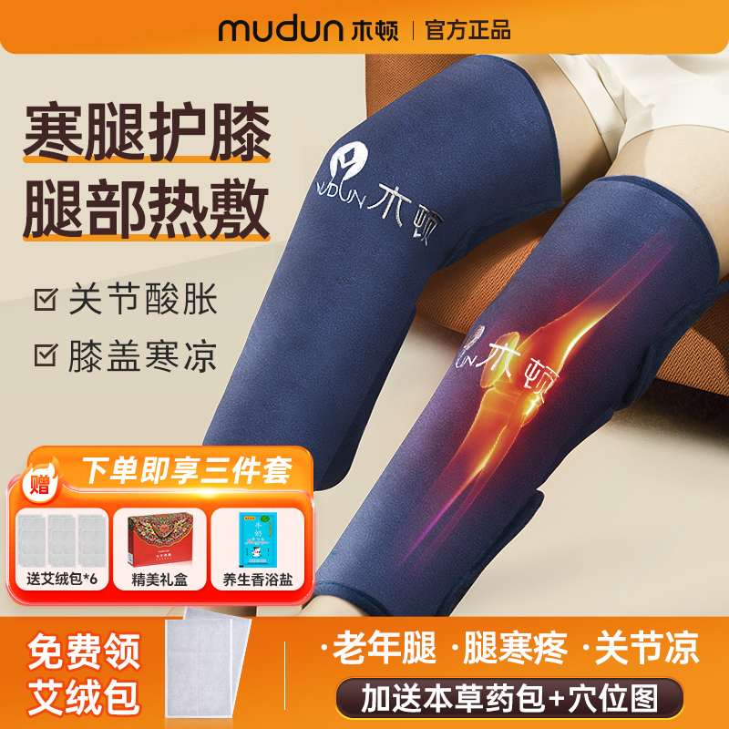 膝盖理疗热敷海盐袋粗盐艾灸包关节疼痛神器电加热护膝保暖老寒腿