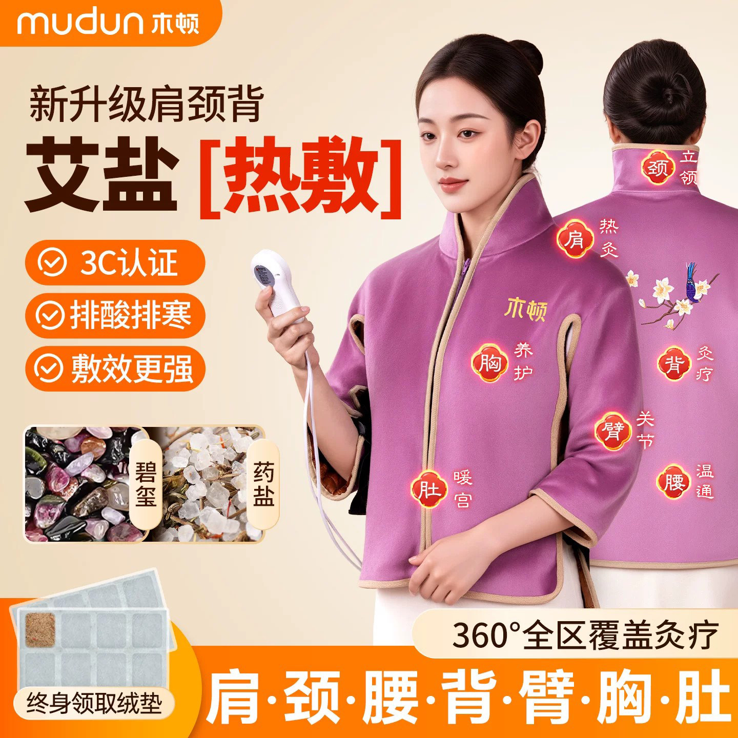 木顿肩颈热敷包颈椎海盐袋艾灸敷电加热粗盐碧玺理疗家用腰腹艾包