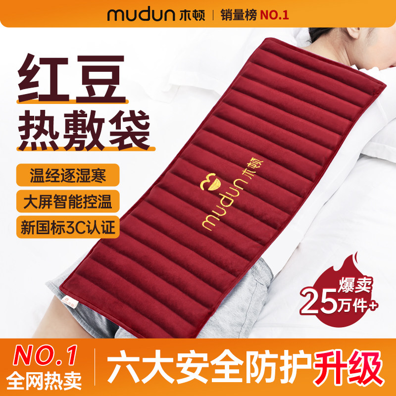 木顿红豆热敷包理疗袋张汉钊电加热原始点电热毯子家用全身肩颈椎