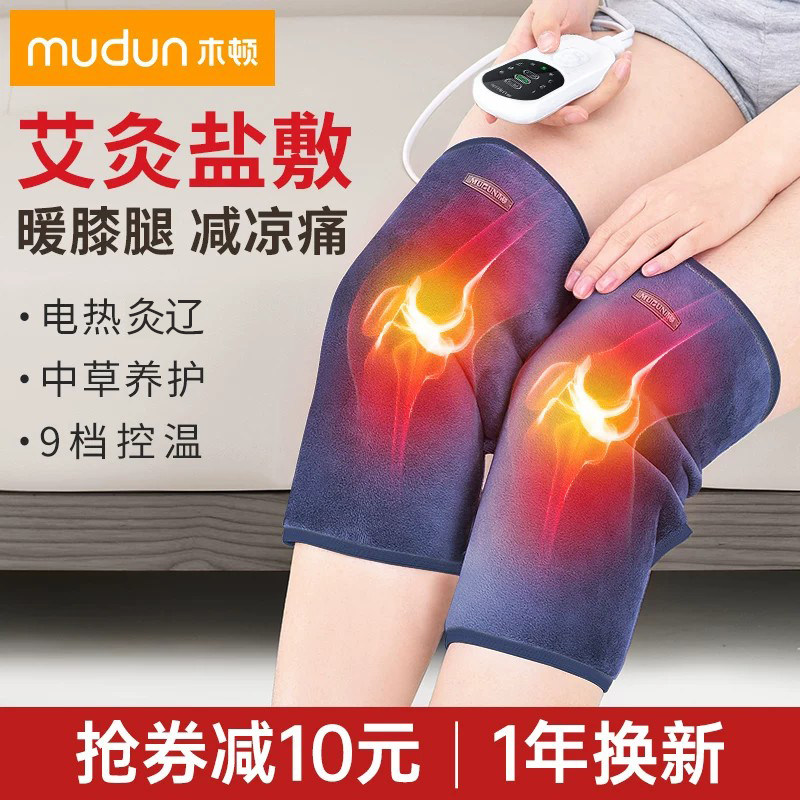 木顿电加热护膝保暖老寒腿海盐热敷包膝盖关节疼痛神器理疗按摩仪