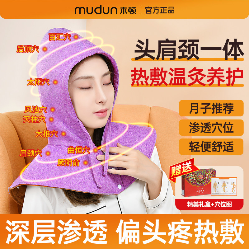 【偏头痛热敷】头部艾灸帽灸热敷